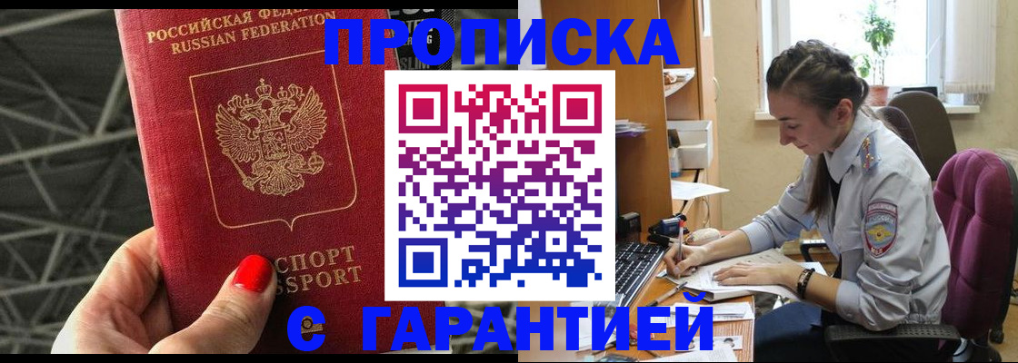 временная регистрация купить в Тулуне